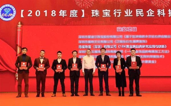 喜讯！18K黄金黄荣膺“2018年度珠宝行业民企科技创新进步奖”殊荣