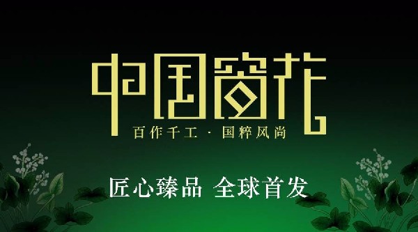 匠心臻品·全球首发丨港福珠宝《中国窗花》18K黄金黄首推原创文化系列