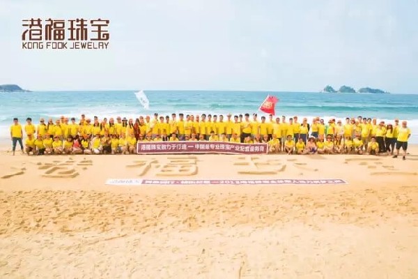 同心同行·快乐起航——2015港福珠宝全体家人活力筑梦之旅圆满成功！