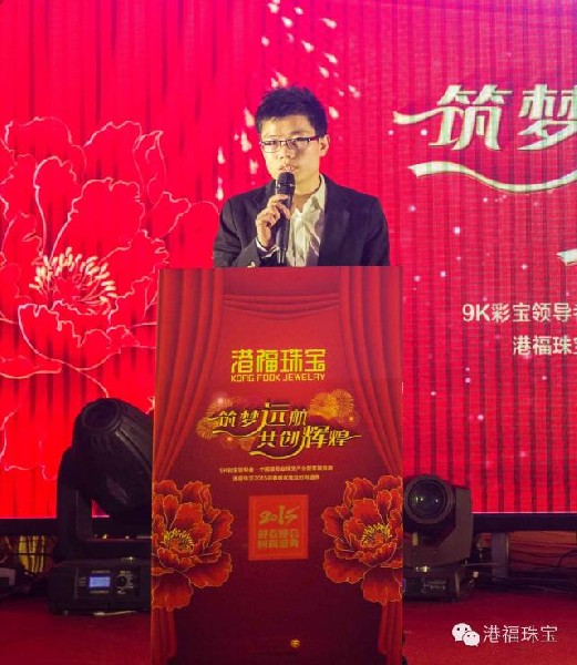 “筑梦远航·共创辉煌”港福珠宝2015迎春联欢晚会时尚盛典璀璨绽放