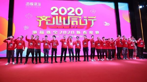 团圆宴 | 2020，齐心同行！