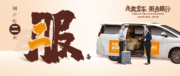 听说，还有人不知道怎么预约【免费专车】