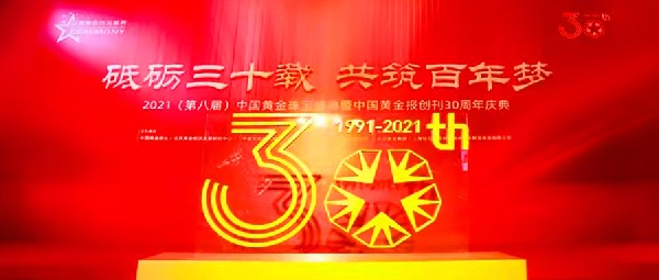 喜报！港福珠宝总裁黄金远获黄金珠宝行业30年风云人物之“领军人物”