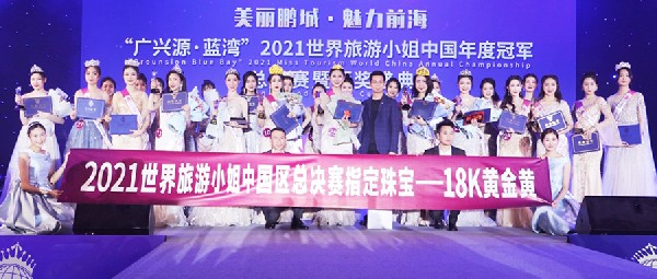 祝贺！18K黄金黄被授予唯一指定珠宝，亮相2021世界旅游小姐中国区总决赛