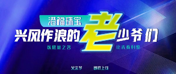父亲节|一大波帅气老爸准备出道！