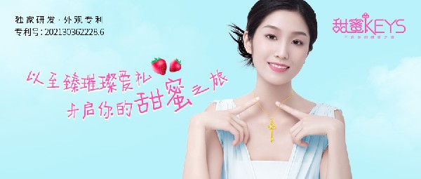 SWEET KEYS丨在全世界离你最近的地方大声说爱