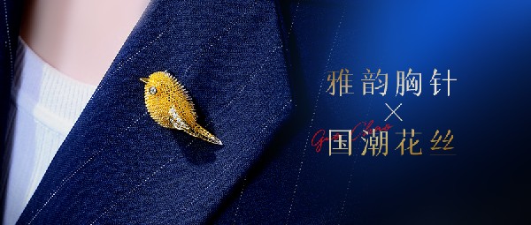 新品上市丨花丝胸针精致高级，优雅永续