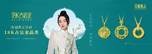 18K古法金和古法金有哪些区别?