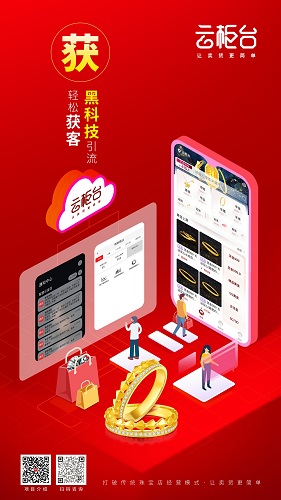 进入数字化珠宝零售时代：云柜台如何起到关键作用?