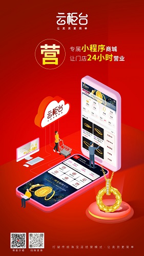 云柜台如何为珠宝行业带来增长与创新?
