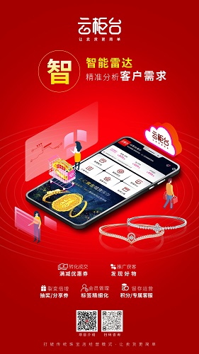 如何利用云柜台提升零售业的客户体验?