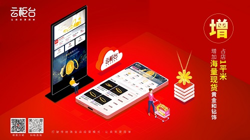 云柜台，珠宝店铺零售行业的销售新方式，突破销量不在话下