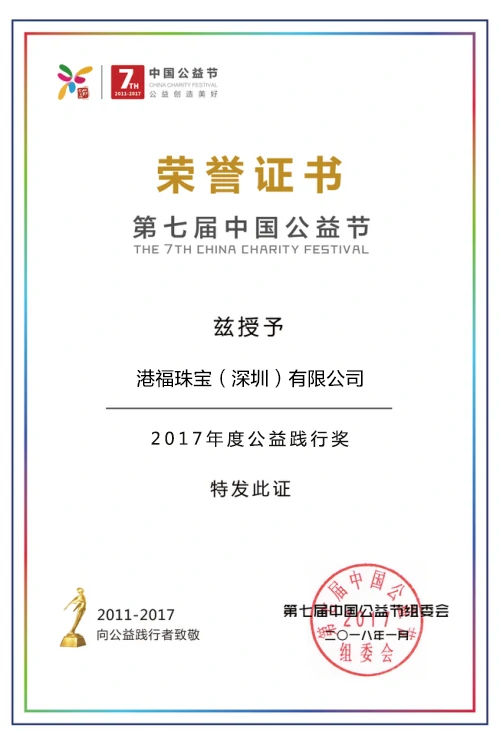 2017公益奖